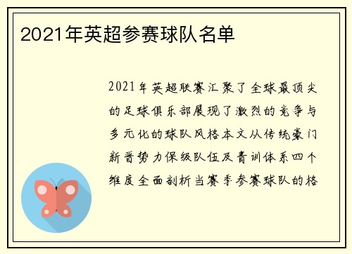 2021年英超参赛球队名单