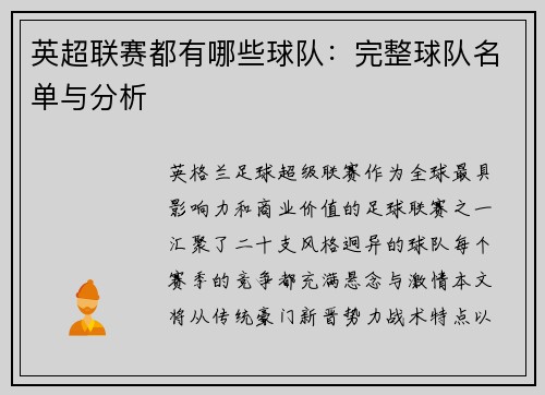 英超联赛都有哪些球队：完整球队名单与分析