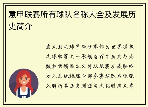 意甲联赛所有球队名称大全及发展历史简介