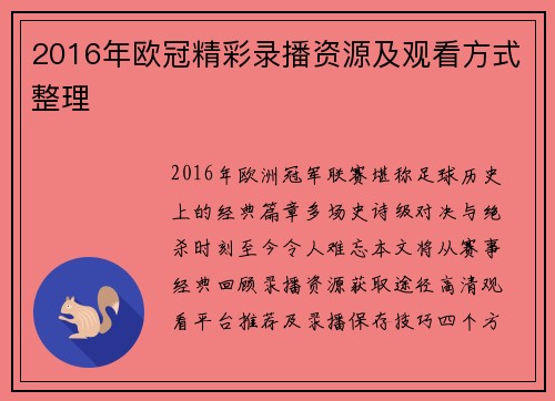 2016年欧冠精彩录播资源及观看方式整理