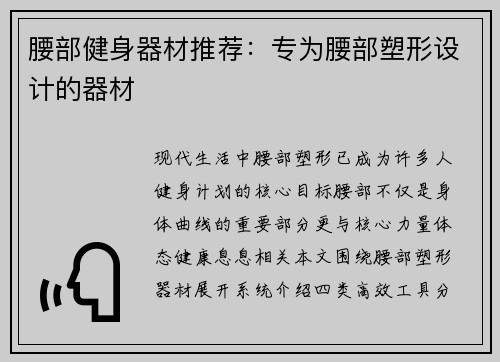 腰部健身器材推荐：专为腰部塑形设计的器材