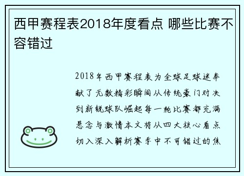 西甲赛程表2018年度看点 哪些比赛不容错过